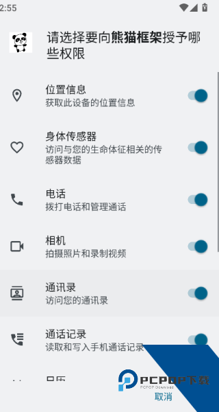 熊猫框架