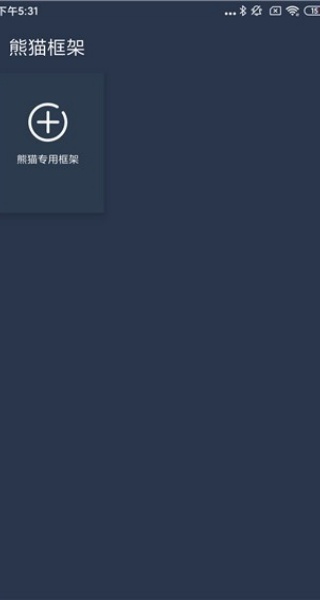 熊猫框架