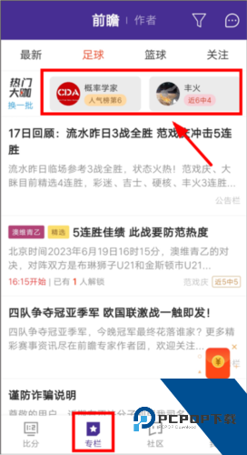 捷报比分app