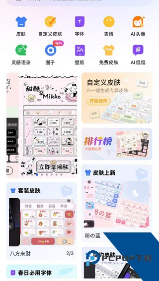 百度输入法纯净版