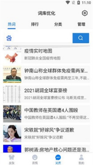 百度输入法纯净版