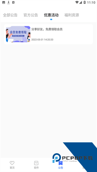小马软件库