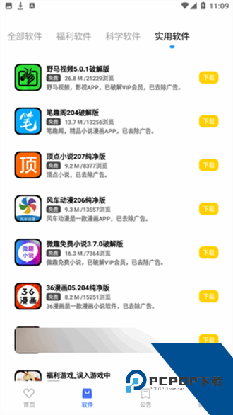 小马软件库