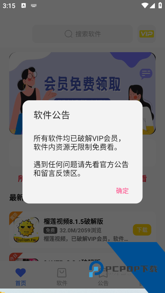 小马软件库