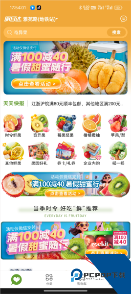 天天果园app