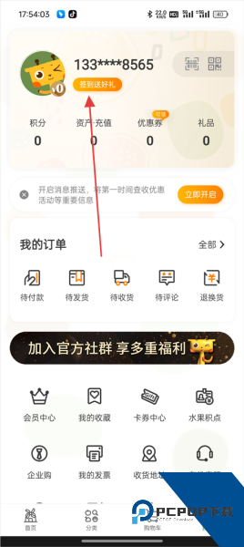 天天果园app