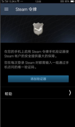 Steam手机令牌