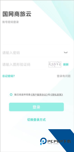国网商旅云app