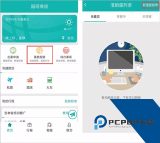 国网商旅云app