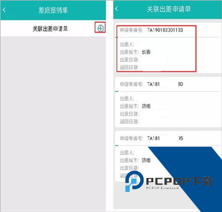国网商旅云app