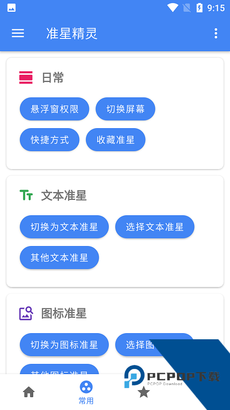 准星助手