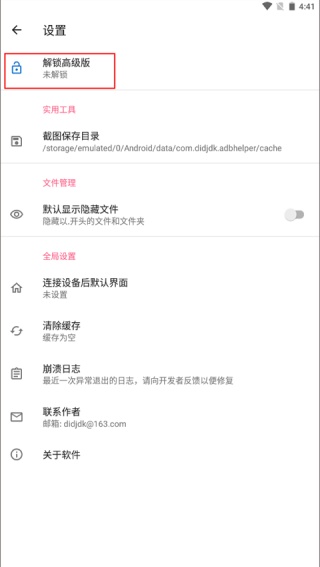 甲壳虫ADB助手安卓版