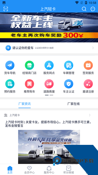 上汽轻卡app官方版