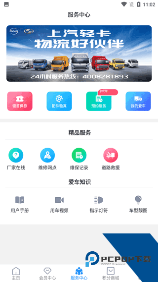 上汽轻卡app官方版