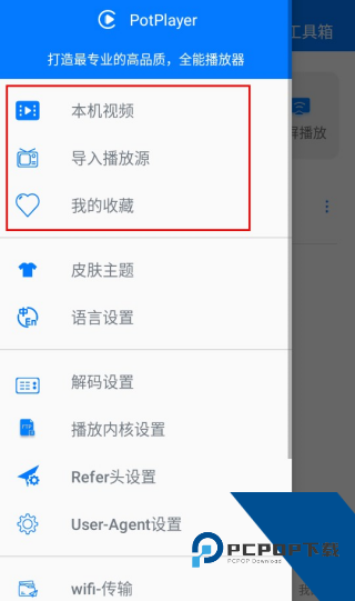 Potplayer安卓手机版