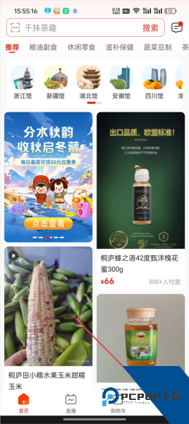 网上农博app