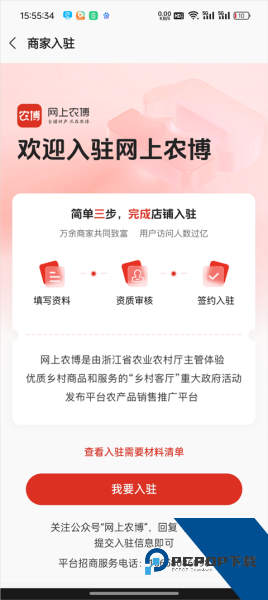 网上农博app