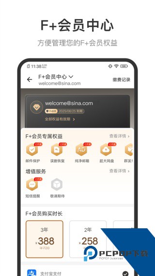 新浪邮箱手机版