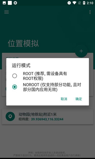 Fake location