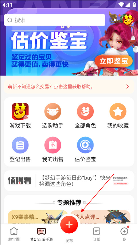 梦幻西游藏宝阁手机版