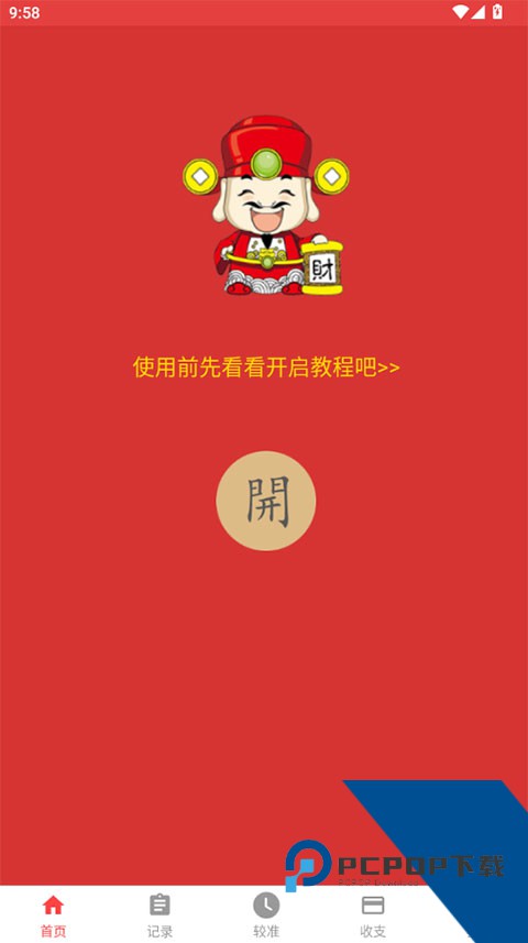 极速抢红包神器app