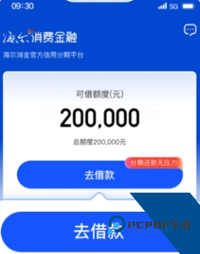 海尔消费金融app