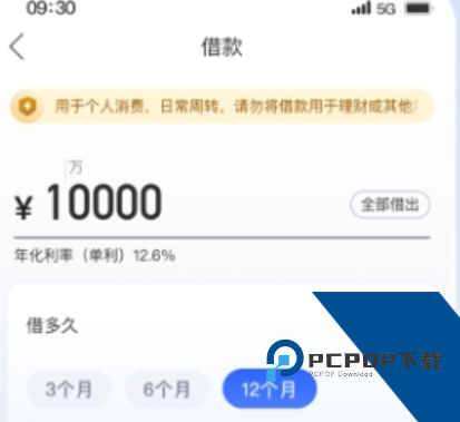 海尔消费金融app
