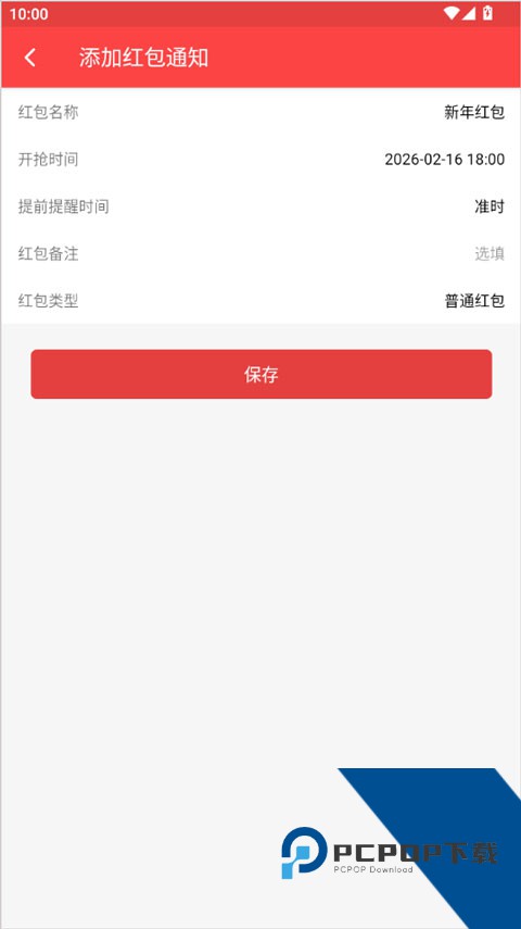 极速抢红包神器app