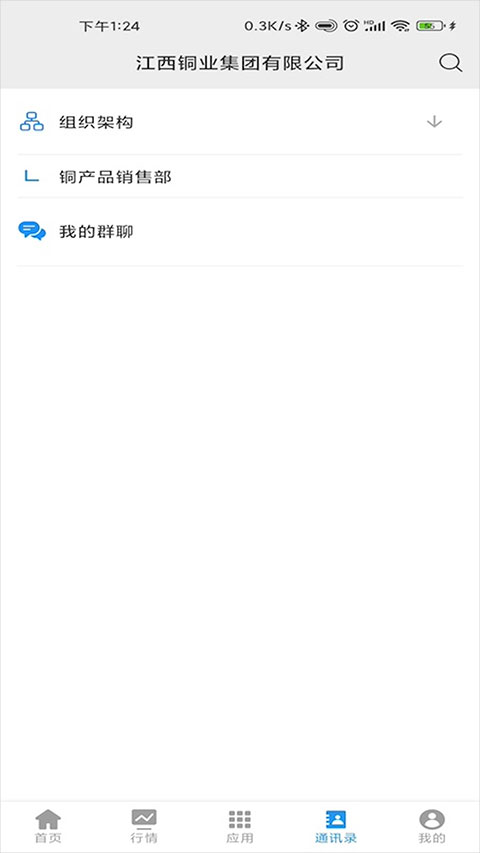 江铜Home app