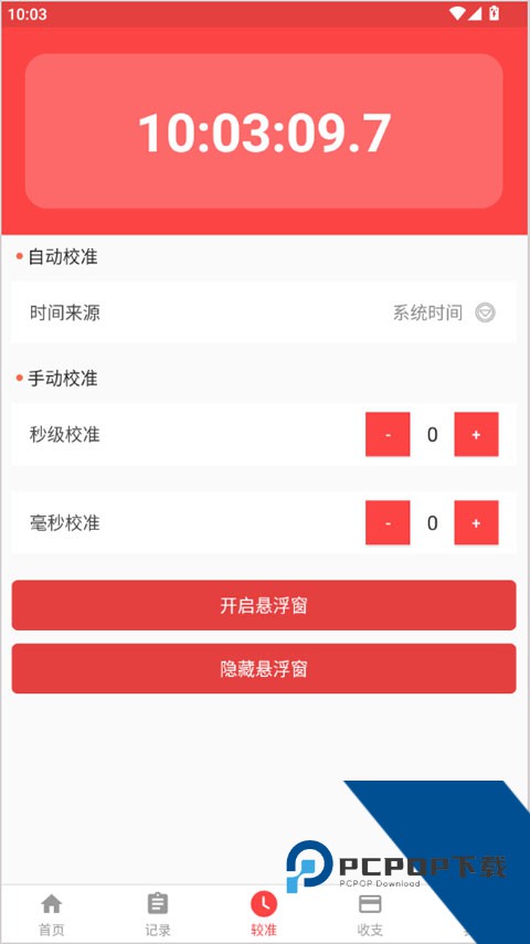 极速抢红包神器app