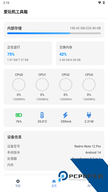 爱玩机工具箱最新版