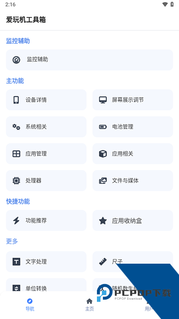 爱玩机工具箱最新版