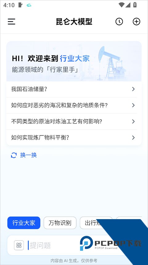 昆仑大模型app