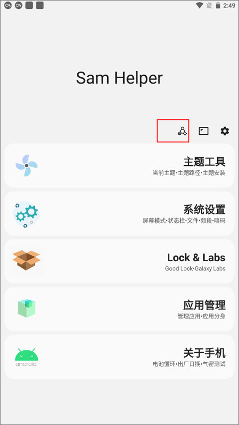 SamHelper老版本