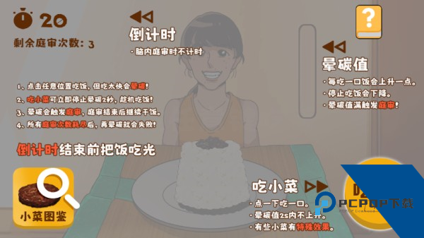 米饭仙人游戏手机版