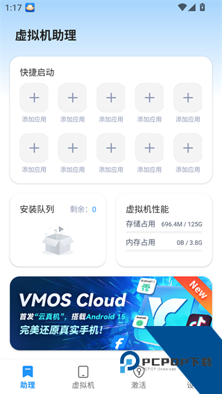 Vmos虚拟机