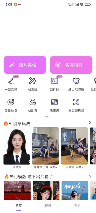 P图秀秀