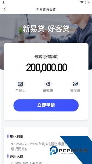 中银消费金融app官方版