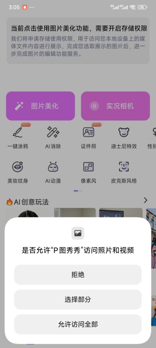 P图秀秀