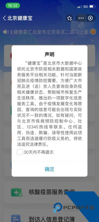 北京健康宝