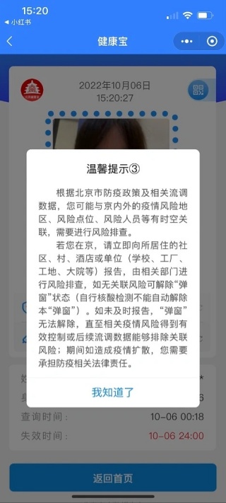 北京健康宝