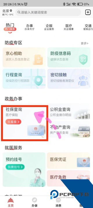 北京健康宝