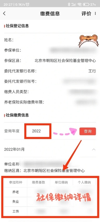 北京健康宝