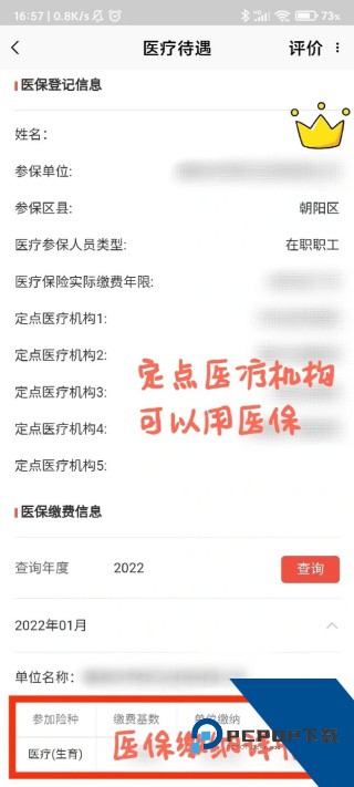 北京健康宝
