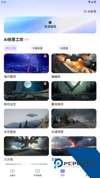 录风者车机版