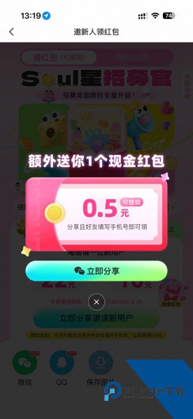 Soul红包版(注册直接领10元红包)
