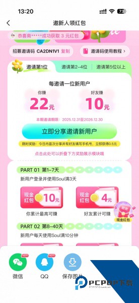 Soul红包版(注册直接领10元红包)