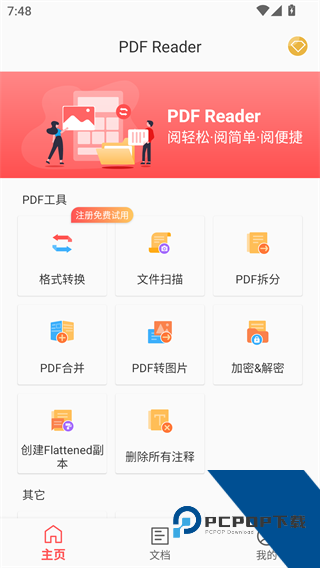 PDF阅读器