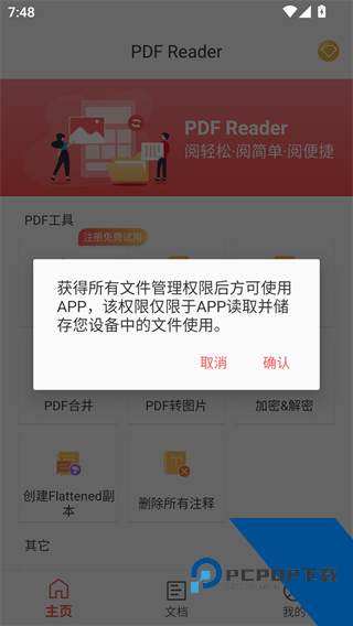 PDF阅读器