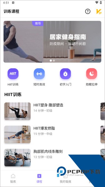 运动健身速成fit